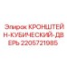 Фото кронштейна кубического двери 2205721985 Epiroc