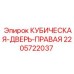 Правая дверь гидравлического отсека Epiroc 2205722037