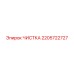 Комплект для технического обслуживания Epiroc артикул 2205722727
