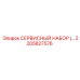 2205827576 СЕРВИСНЫЙ НАБОР Epiroc
