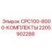 Ремонтный набор гидравлической системы артикул 2205902288