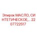 2207722517 МАСЛО, СИНТЕТИЧЕСКОЕ Epiroc