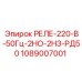 1089007001 РЕЛЕ-220-В-50Гц-2НО-2НЗ-РД50 Epiroc