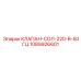 1089926601 КЛАПАН-СОЛ-220-В-50ГЦ Epiroc