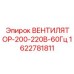 Вентилятор охлаждения Epiroc 1622781811 200-220В 60Гц