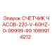 1089914212 СЧЕТЧИК ЧАСОВ-220-V-60HZ-0-99999-99 Epiroc