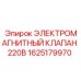 1625179970 ЭЛЕКТРОМАГНИТНЫЙ КЛАПАН 220В Epiroc