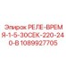 1089927705 РЕЛЕ-ВРЕМЯ-1-5-30СЕК-220-240-В Epiroc
