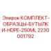 Профессиональные емкости для опасных жидкостей Epiroc