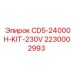 Комплект обогрева для буровых станков Epiroc артикул 2230002993