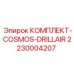 Система охлаждения буровых станков 2230004207 Epiroc DRILLAIR