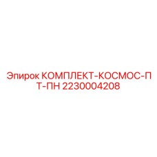 Гидравлический комплект высокого давления 2230004208 Epiroc