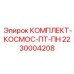Гидравлический комплект высокого давления 2230004208 Epiroc