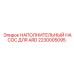 2230005095 НАПОЛНИТЕЛЬНЫЙ НАСОС ДЛЯ ARD Epiroc