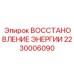 2230006090 ВОССТАНОВЛЕНИЕ ЭНЕРГИИ Epiroc
