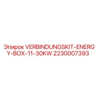 2230007393 VERBINDUNGSKIT-ENERGY-BOX-11-30KW Epiroc