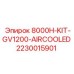 Оригинальный комплект воздушного охлаждения Epiroc 2230015901