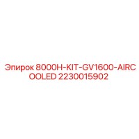 2230015902 - 8000H-KIT-GV1600-AIRCOOLED Epiroc