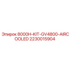 2230015904 - 8000H-KIT-GV4800-AIRCOOLED Epiroc