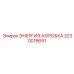 Профессиональная энергокоробка Epiroc артикул 2230018691