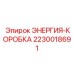 Профессиональная энергокоробка Epiroc артикул 2230018691