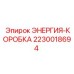Оригинальная энергокоробка 2230018694 для буровых станков Epiroc