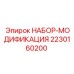 Набор модернизации систем управления Epiroc 2230160200