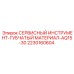 Сервисный комплект Epiroc 2230160604 для малогабаритной техники