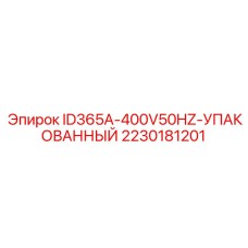 2230181201 ID365A-400V50HZ-УПАКОВАННЫЙ Epiroc