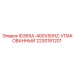 Запчасть для буровой техники Epiroc 2230181201