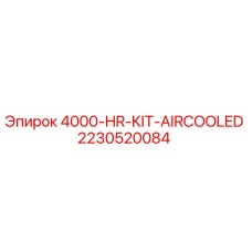 Оригинальный комплект охлаждения 4000-HR-KIT-AIRCOOLED Epiroc для буровых установок