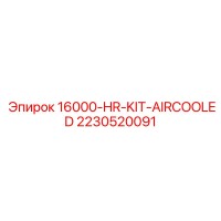 2230520091 16000-HR-KIT-AIRCOOLED Epiroc