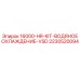 Система охлаждения VSD 16000-HR-KIT Epiroc артикул 2230520094