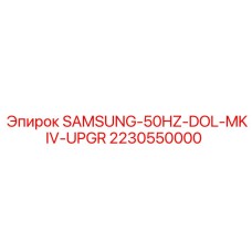 Комплект для систем 50Гц Epiroc 2230550000