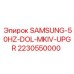 Комплект для систем 50Гц Epiroc 2230550000