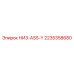 2235358680 НИЗ-ASS-Y Epiroc