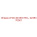 2235370001 LFXD-SD ЭКСТРА Epiroc