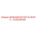2235395180 НИЖНИЙ КАПОТ В СБОРЕ Epiroc
