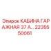 Утепленный гараж для техники Epiroc 2235550061