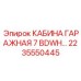 Гараж для буровых станков Epiroc артикул 2235550445
