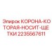 Оригинальная система токосъема артикул 2235567611 производитель Epiroc