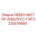 2235576680 НЕБЕН-МОТОР-АНШЛУСС-ГАР Epiroc