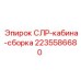 Фото кабины оператора для буровой техники