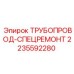 Трубопровод для спецремонта артикул 2235592280 Epiroc