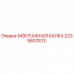 2235607613 МОНТАЖНАЯ БАЛКА Epiroc