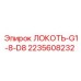 Латунный локоть 2235608232 для систем буровых установок Epiroc