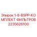 Оригинальный комплект фильтров Epiroc 2235626100 для буровых установок
