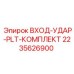 Комплект монтажной пластины перфоратора Epiroc артикул 2235626900
