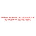 2235675680 КОНТРОЛЬ-КАБИКУЛ-8152-0059-74 Epiroc