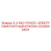 2235693404 2-2-NO-110VDC ЭЛЕКТРОМАГНИТНЫЙ КЛАПАН Epiroc